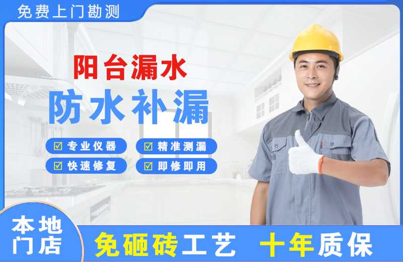 端州阳台漏水维修